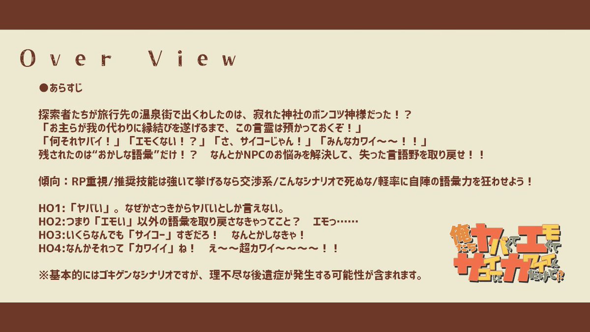 tkmi034's tweet photo. #月初めだし自作シナリオ宣伝する

秋だ！温泉の季節だ～！！♨️🍁⛩️

ᴄᴏᴄ6ᴛʜ
俺たちヤバくてエモくてサイコーにカワイイんだけど！？

🧡自陣で温泉街に行こう！
🧡縁結びのお手伝いをしよう！
🧡普段と違う口調を楽しもう！？

継続向け語彙消滅系ギャグシナリオです🪩

https://t.co/DN2ev9Pwk8 https://t.co/A77km9WRh3