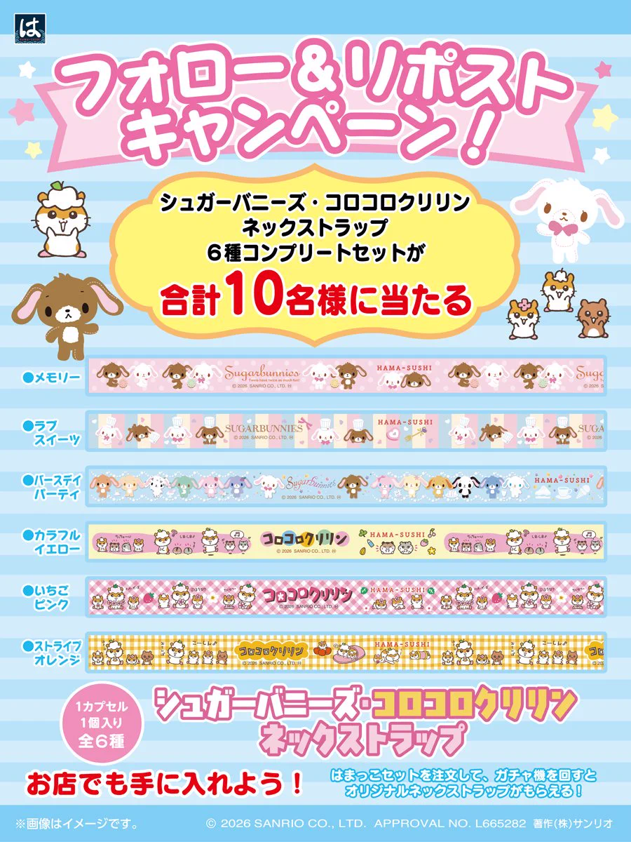 はま寿司【公式】 on X: 