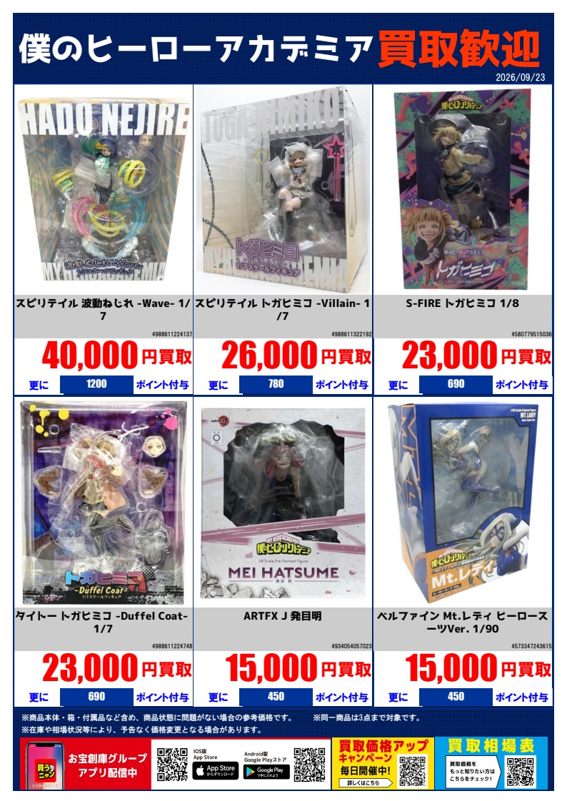 otasou_toyota's tweet photo. 🔥買取情報🔥
#ヒロアカ フィギュア買取強化中です！
査定は無料ですので、ぜひお気軽にお持ち込みください😊
#お宝創庫ホビー部 #買取 #僕のヒーローアカデミア #heroaca ＃スケールフィギュア #スピリテイル #コトブキヤ #t_shf #sfire #緑谷出久 #波動ねじれ #トガヒミコ #爆轟勝己 #オールマイト https://t.co/fU8in8d7Xz
