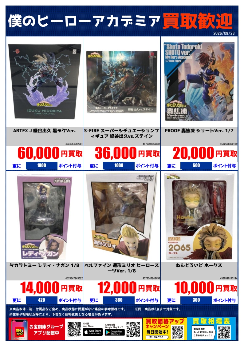 otasou_toyota's tweet photo. 🔥買取情報🔥
#ヒロアカ フィギュア買取強化中です！
査定は無料ですので、ぜひお気軽にお持ち込みください😊
#お宝創庫ホビー部 #買取 #僕のヒーローアカデミア #heroaca ＃スケールフィギュア #スピリテイル #コトブキヤ #t_shf #sfire #緑谷出久 #波動ねじれ #トガヒミコ #爆轟勝己 #オールマイト https://t.co/fU8in8d7Xz