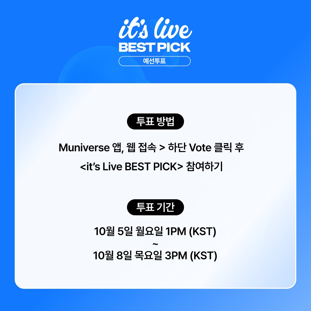 muniverse_io's tweet photo. 📢 it’s Live BEST PICK - 3rd 투표 OPEN!

9월 최고의 밴드 라이브 무대를 선보인 아티스트는 누구였나요? 🎤✨
예선 투표가 지금 시작되었습니다!

🏆 예선을 통과한 상위 5팀은 결선에 진출!
최종 1위 아티스트에게는 실물 트로피를 증정합니다 🏆💗

🗳️ 예선 투표 기간
2026. 10. 5 (월) 오후 1시 ~ 10. 8 (목) 오후 3시 (KST)

뮤니버스에서 #잇츠라이브 투표하기:
🔗 https://t.co/kyWqjTljkH

#itsLive #잇츠라이브 #Muniverse #뮤니버스 #KPOP #티엔엑스 #튜이드 #튜넥스 #오메가엑스 #에이엠피 #도경수 #올아워즈 #디모렉스 #소연 #케이브 #82메이저 #베리베리 #엠제이 #펜타곤 #류수정 #이창섭 #앤팀 #텐 #쿠기 #아이칠린_J #신성록 #니나 #하츠웨이브 #권은비 #에반