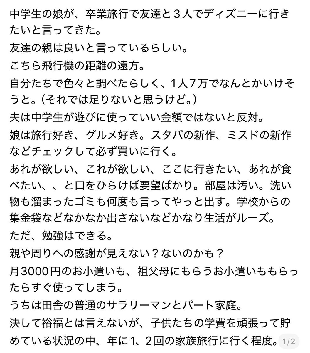 twf003's tweet photo. 中学生で行かせれる距離じゃないし、ポンと出せる金額じゃないよ… https://t.co/mPkfnPYnJq
