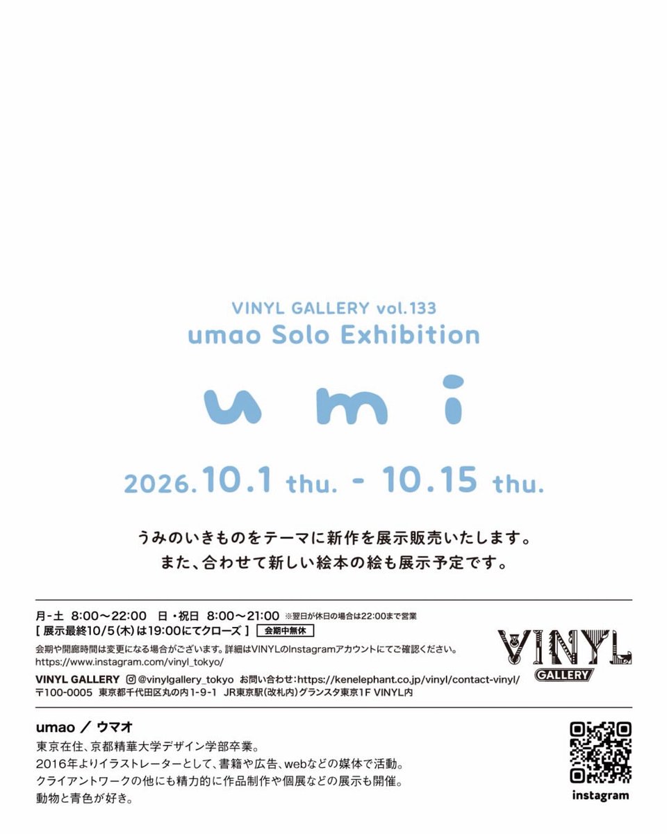 umaoinformation's tweet photo. 本日よりumaoの個展がスタートしました🐟

詳細はInstagramの投稿をチェック✔️
https://t.co/WzbCrtohvy

📍VINYL GALLERY
umao Solo Exhibition「umi」
🗓️2026.10.1 thu. - 10.15 thu. 会期中無休
🕒8:00 ~ 22:00 / 日・連休最���日の祝日 8:00 ~ 21:00
※展示最終日9/9(水)は19:00にてクローズ https://t.co/7R3CHtGmQz