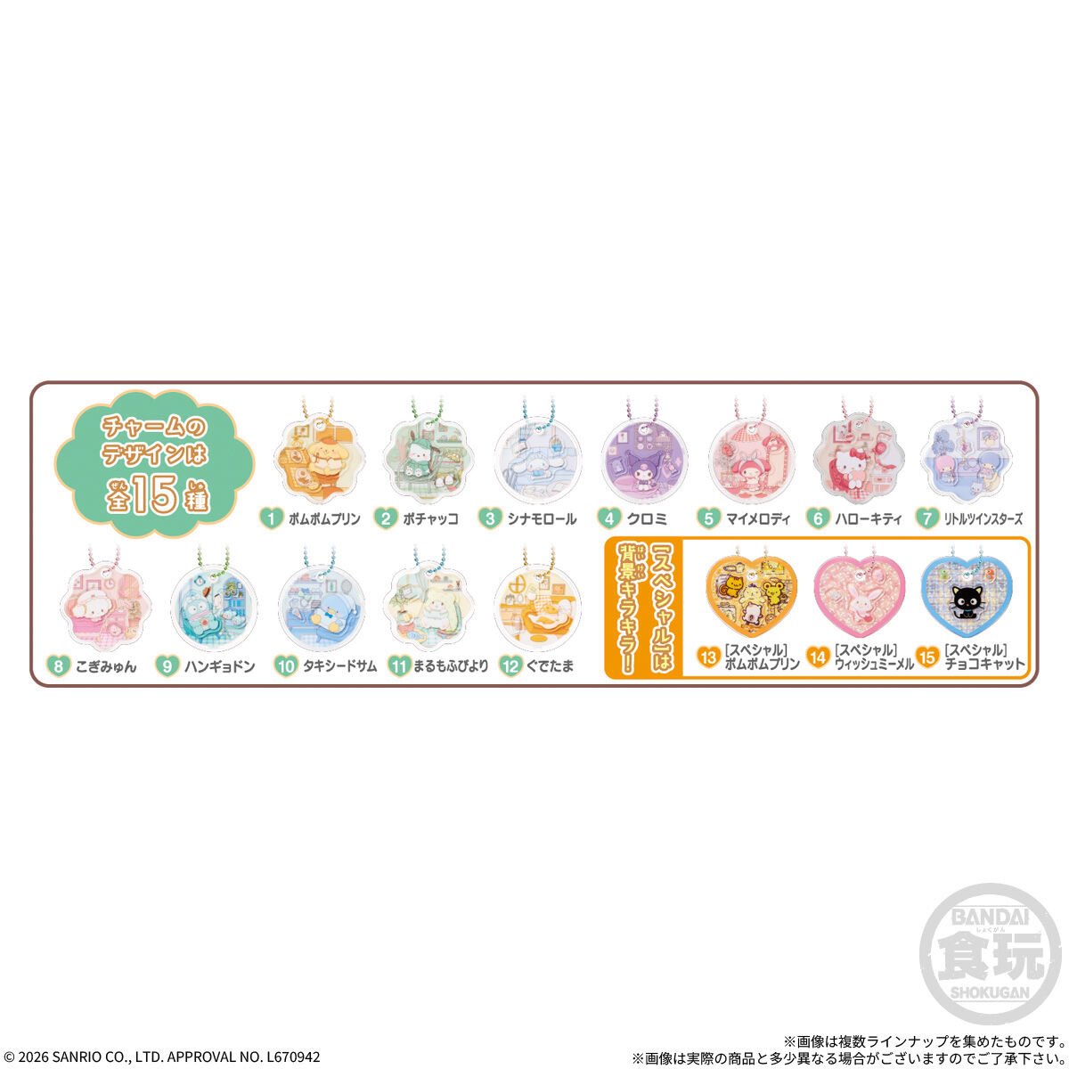 japancapsuletoy's tweet photo. 【サンリオキャラクターズ きゃらシャカ☆チャームグミ】 
10月26日(月)発売の食玩。
https://t.co/5nra0by0yH #pr https://t.co/EKawlTdSGD