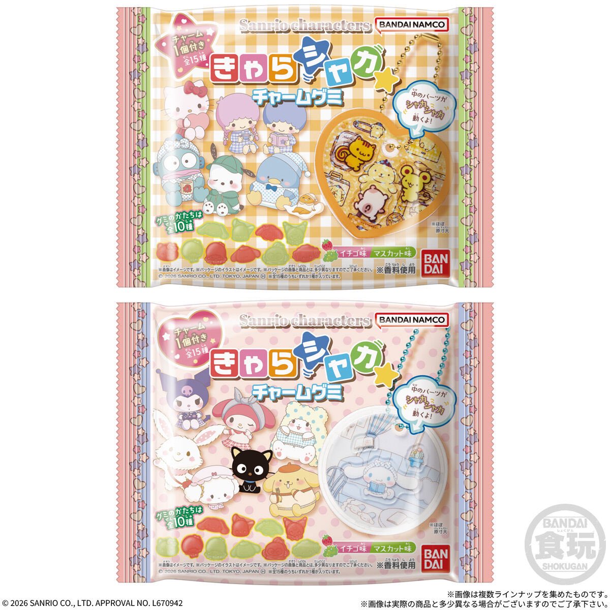 japancapsuletoy's tweet photo. 【サンリオキャラクターズ きゃらシャカ☆チャームグミ】 
10月26日(月)発売の食玩。
https://t.co/5nra0by0yH #pr https://t.co/EKawlTdSGD