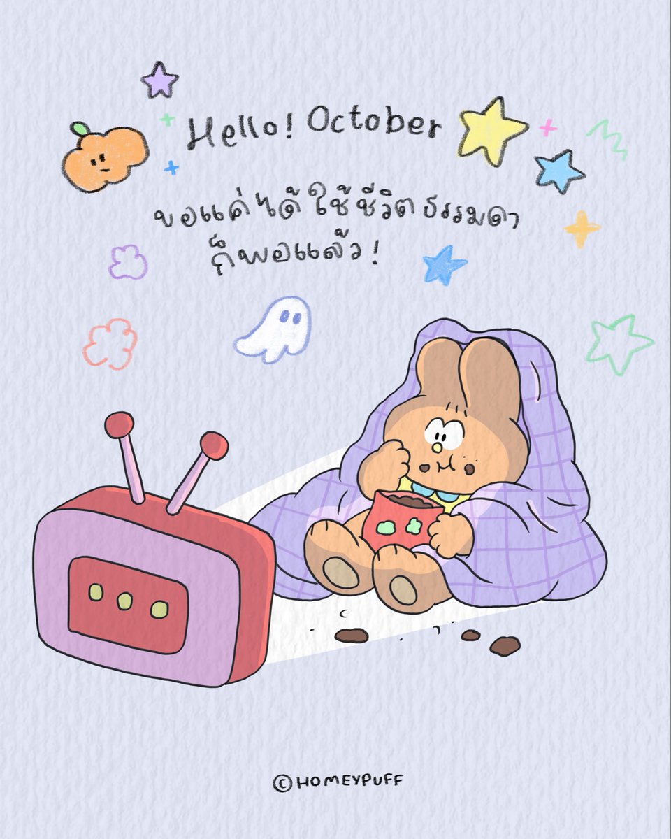 homeypuff_'s tweet photo. Hello ! October 🎃⭐️🥤
ขอให้มีรอยยิ้มตลอดทั้งเดือน~ https://t.co/Qro4vIL67T