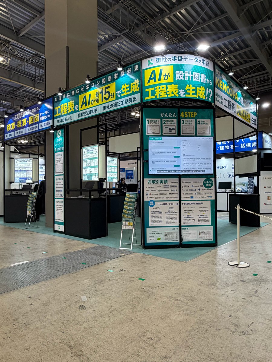 KencopaInc's tweet photo. 【産業DX総合展 出展中】

東京ビッグサイト 東7ホールにて10/2(金)まで出展しています！
KENCOPAブースでは工程AIエージェント・積算AIエージェント等をご紹介中。
商談以外ではお見せできないデモもご覧いただけますので、ぜひお越しください🏗️

#産業DX総合展 #建設DX https://t.co/4ShdXHezKV