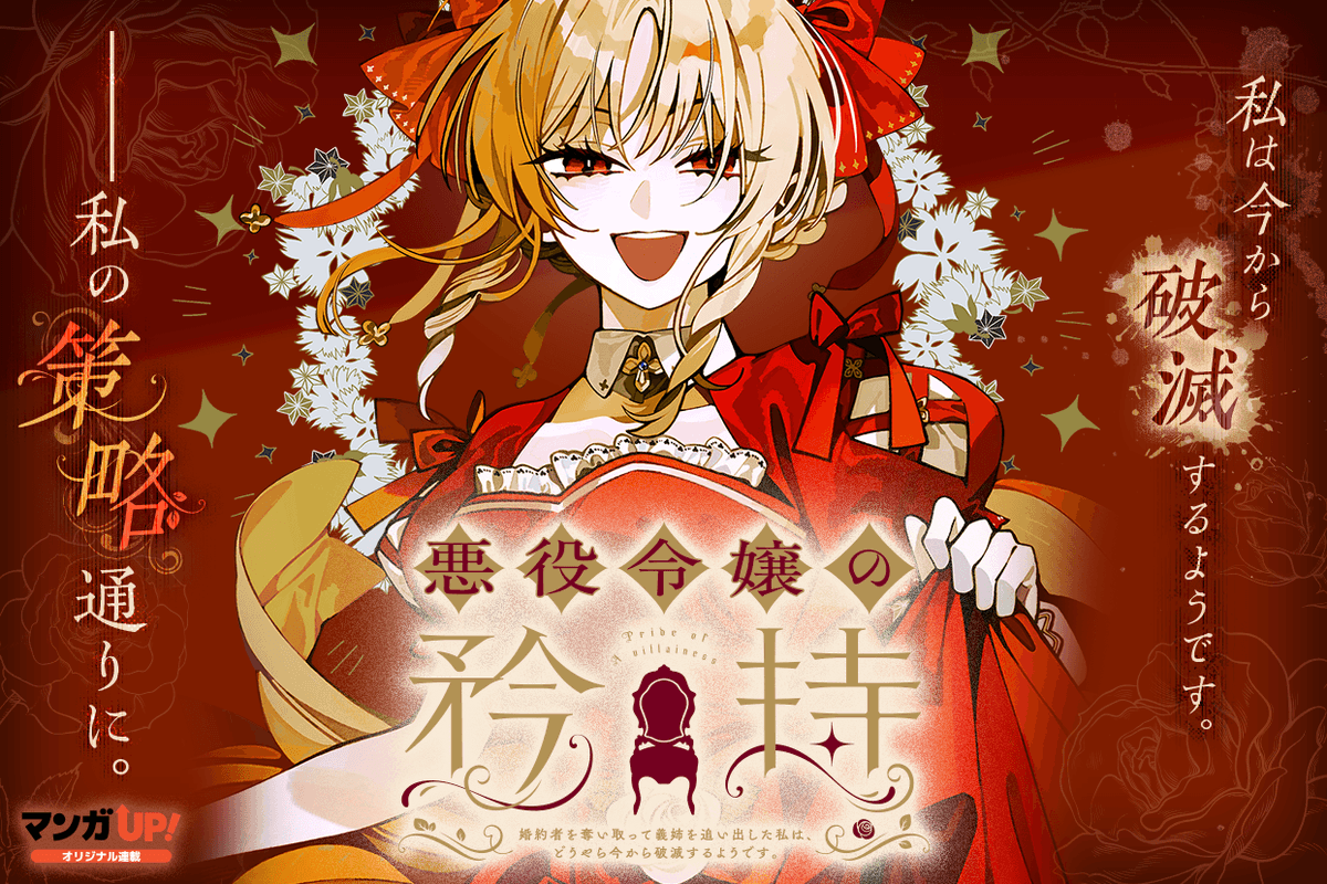 mangaup_PR's tweet photo. 【オリジナル連載更新！2/3】
10/4(日)は
「#転生勇者の気まま旅」第34話-2
「#聖女が」番外編3話-1
「#悪役令嬢の矜持」第25話-1
「#裏サポ」第27話-2
→https://t.co/cTk208RYH1  #マンガUP https://t.co/l5kqMdHVry
