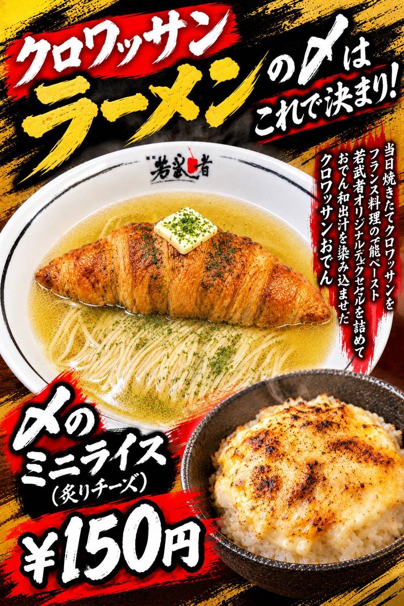wakamuwakamuF3's tweet photo. 【若武者本店からお知らせ】

至るところで話題になっていて
どこに行ってももこの限定で声かけられます

あと約２週間ほどで現在のマッシュルームと玉葱牛肉の『デュクセルペースト』から
『牡蠣のアヒージョペースト』に変更となります

奇を衒った見た目ですがかなり計算して味を決めてます

是非🙇 https://t.co/CfS3f33G3V