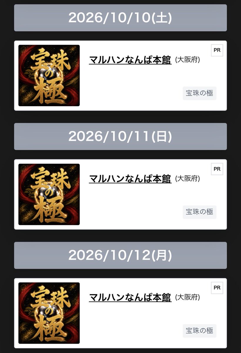 sennichimaePS's tweet photo. 🚨マルハンなんば本館怒涛の4日間🚨

10/9〜10/12でえぐいやつ見つけたw
これとんでもないやろ👏👏

難波千日前盛り上がるぞこれ！
オプチャ今の内に入ってて！
難波で打つなら、入っておいて損ナシ✨
👉 [https://t.co/3SalcHfQs0]

🔻基本オプチャ限定で配信/情報共有中！
🚩狙い目や結果なども配信
🚩朝の抽選状況やその他有益な情報交換
千日前最強オプチャ目指してます💥

〰️〰️〰️〰️〰️〰️〰️〰️〰️〰️〰️〰️

💁とんでもスケジュールはこちら💁

スロパチと他もあるっぽい！
調べれるだけ調べてきました🔍

📅10/9
🌈じゃんじゃん来店
🌈スロパチ関西来店取材(宴)

📅10/10〜10/12
🌈スロパチ関西来店取材(宴)
🌈極取材/宝珠の極

宴4日間連続開催はフェイス淀川以来⁉️
10/9はじゃんじゃん来店もあるし
とんでもないなww楽しみだな〜〜