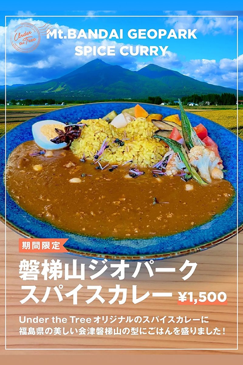 SG_service_kyo's tweet photo. ⛰️#磐梯山 が美味しい #カレー になりました🍛
インフォメーションセンターのカフェ #NATIONALPARKSCAFÉUndertheTree に、福島県の特別メニュー「磐梯山ジオパークスパイスカレー」が登場✨
磐梯山をかたどったライスに、彩り豊かな野菜を添えた一皿をぜひお召し上がりください😋
#新宿御苑 #国立公園 https://t.co/c91I8zMZQY