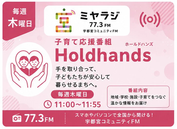 ミヤラジ～宇都宮コミュニティFM 77.3MHz【公式】 على X: 