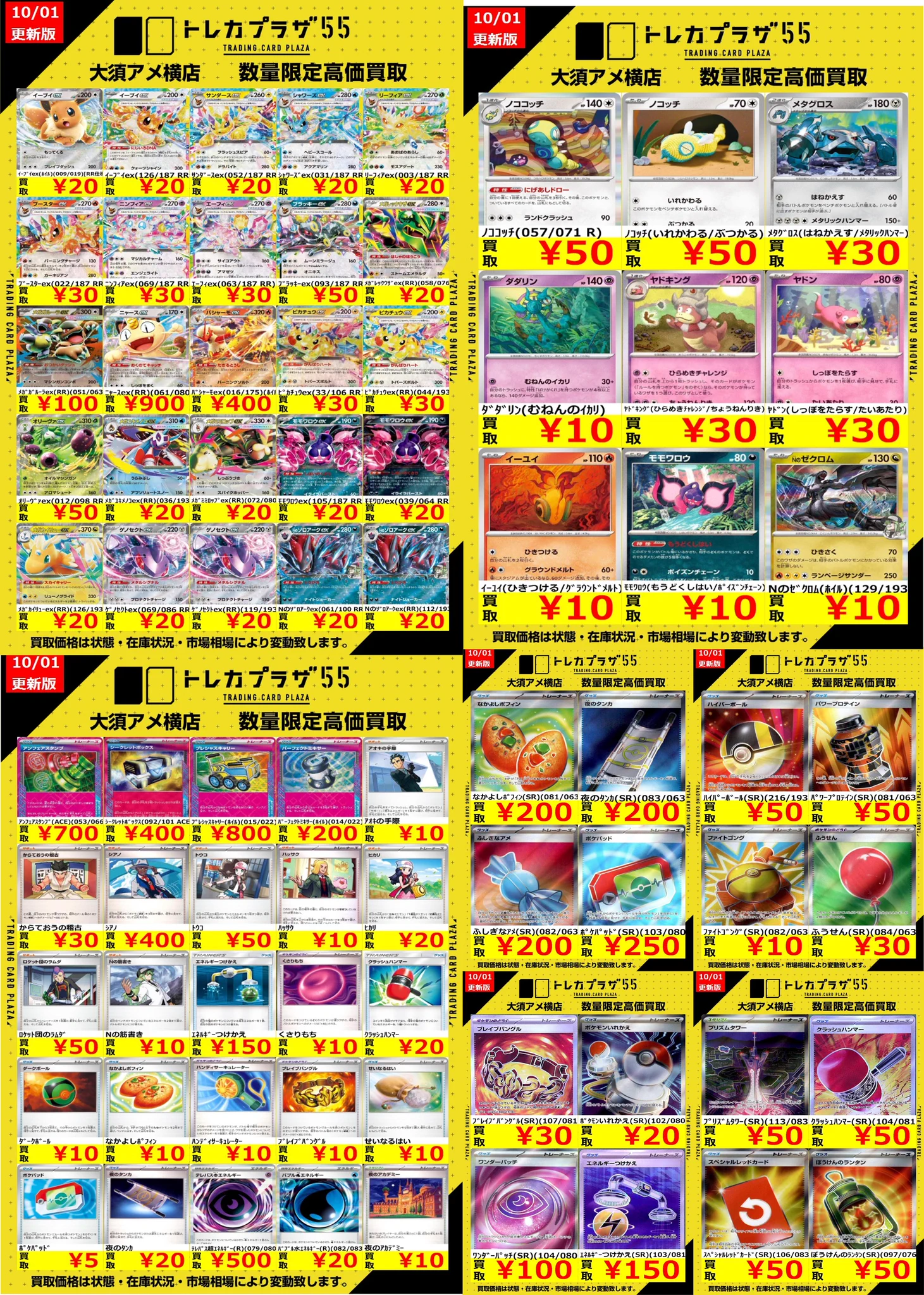 トレカプラザ55大須アメ横店🍀 в X: „【#ポケカ】【#ポケモンカード