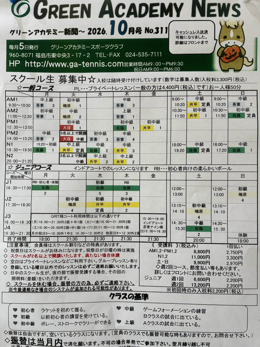 green_academy_'s tweet photo. 〜2026.10.1〜
おはようございます、グリーンアカデミースポーツクラブです🎾毎月5日発行予定のグリーンアカデミー新聞発行いたしました。印刷したものがなくなり次第追加印刷しませんので、お一人様1枚でお願いいたします。今月もよろしくお願いいたします☀️
#テニスクラブ #テニススクール #テニス https://t.co/tz2Q0Eg2os