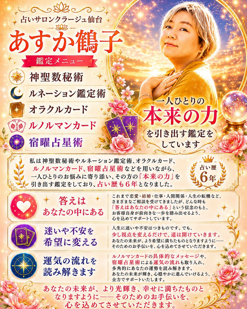 sendai_Courage's tweet photo. #占いサロンクラージュ仙台

★⭐︎10/9(金)の出演⭐︎★

お昼の部🔮✨
ローズ先生14時～
鶴子先生16時～

BARタイム🔮🥂💓
あさみや先生18時～

ご予約はこちら！
https://t.co/XKQgsoPsqf
022-226-7565

#仙台占い #占いBAR #タロット占い #占い #クラージュ #占い師 https://t.co/pO2CorMcCl