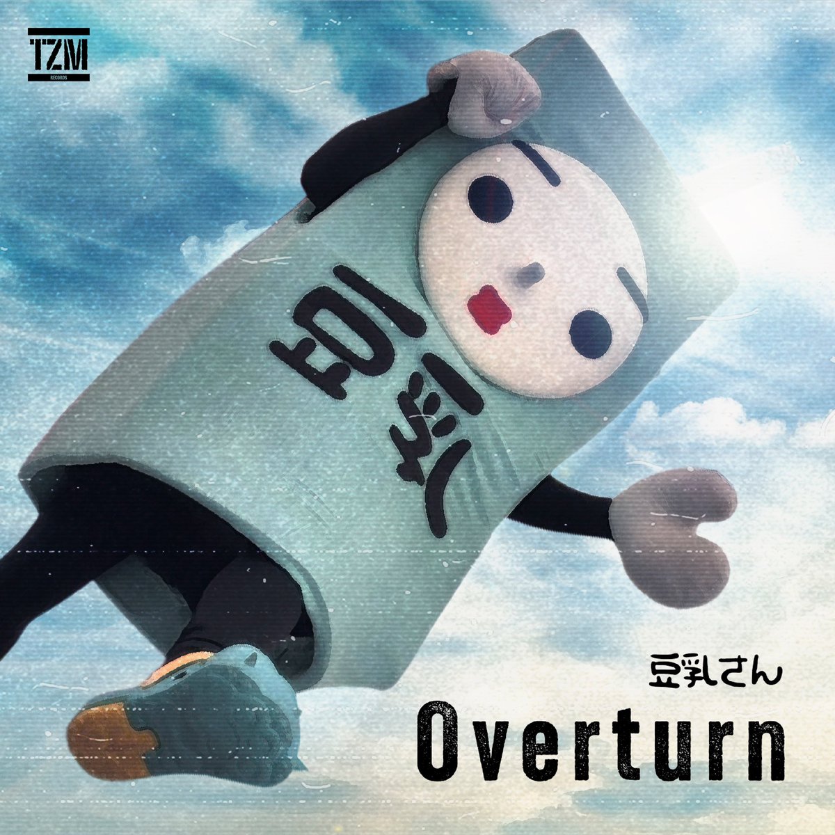 1to_infinity's tweet photo. 当社TZM RECORDSより10月12日にリリースする豆乳さん「Overturn」が、BSよしもと『Y-Tube大賞』の10月度エンディングテーマに決定しました❕

👇👇詳細👇👇
https://t.co/gDjj0jKDVu

#豆乳さん
#Overturn https://t.co/UGh8otaFyT