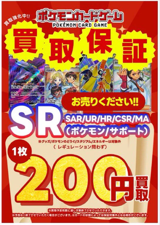 ポケモンカード ar chr csr プロモ 計35枚 まとめ売り バラ売り不可 ふるいちイオンモール水戸内原店 в X: „🌟ポケモンカード 買取保証