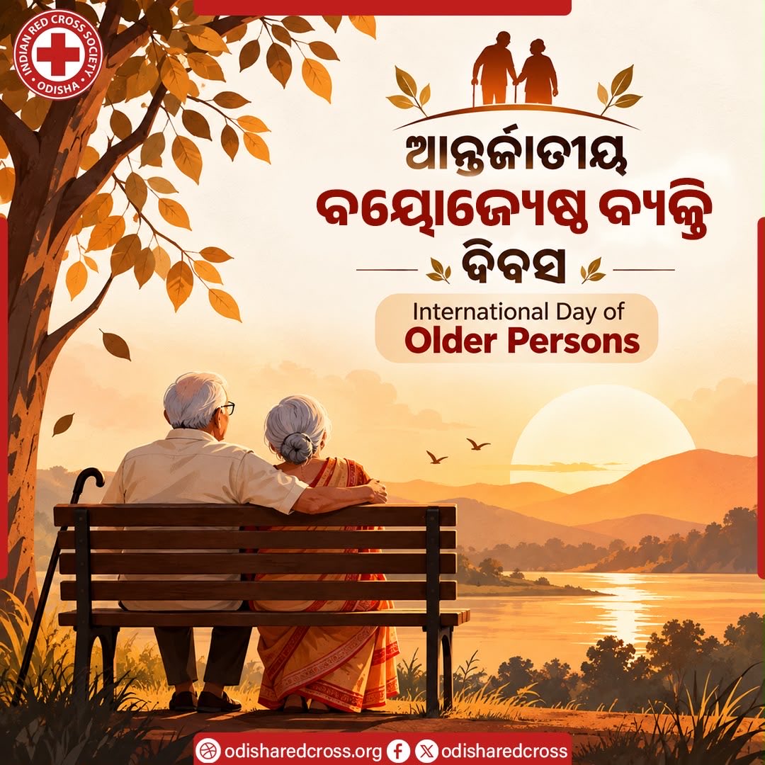 OdishaRedcross's tweet photo. ଆଜି ଆନ୍ତର୍ଜାତୀୟ ବୟୋଜ୍ୟେଷ୍ଠ ବ୍ୟକ୍ତି ଦିବସ।

ଜୀବନର ଅନୁଭବ, ମୂଲ୍ୟବୋଧ ଓ ଆଶୀର୍ବାଦରେ ସମୃଦ୍ଧ ଆମ ବୟୋଜ୍ୟେଷ୍ଠମାନଙ୍କ ପ୍ରତି ସମ୍ମାନ ଓ କୃତଜ୍ଞତାର ଦିନ। 

ଆସନ୍ତୁ, ସେମାନଙ୍କ ଅଭିଜ୍ଞତାକୁ ସମ୍��ାନ ଦେବା, ସ୍ନେହ ଓ ଯତ୍ନରେ ସେମାନଙ୍କ ଜୀବନକୁ ଆହୁରି ସୁନ୍ଦର କରିବା। 

#InternationalDayOfOlderPersons https://t.co/ROnu5Gfuai