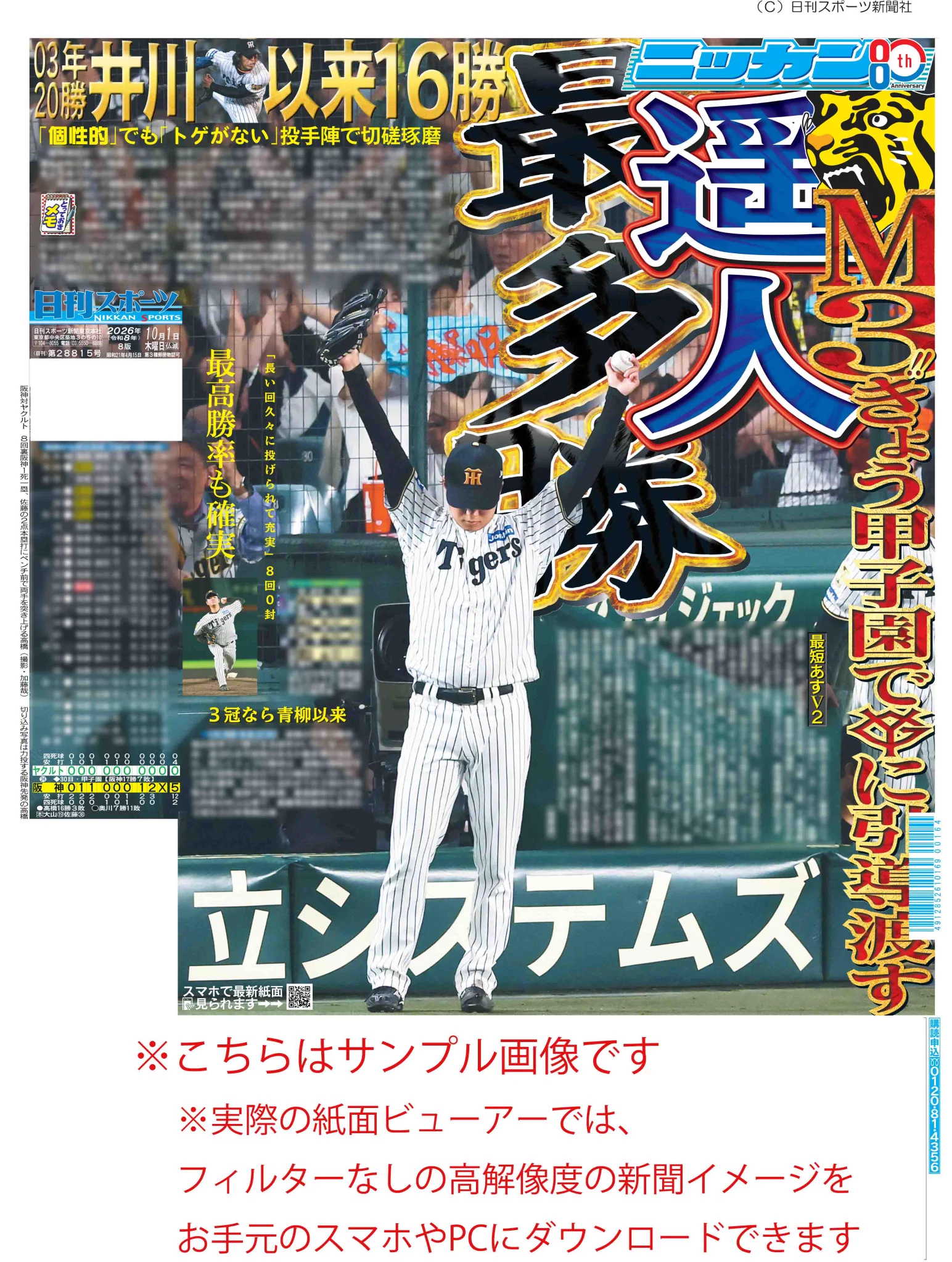 日刊 スポーツ 阪神(02)