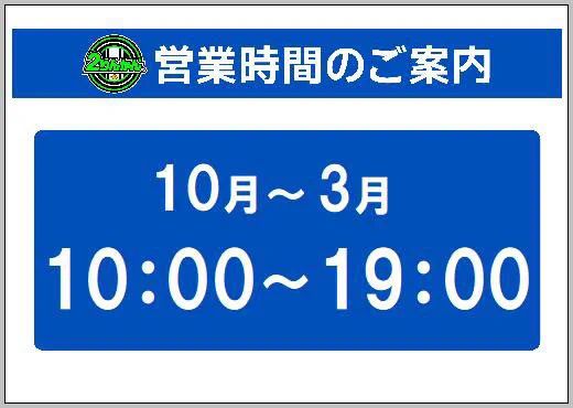 伏見2りんかん【公式】 в X: „おはようございます☀️ 10月〜3月の期間
