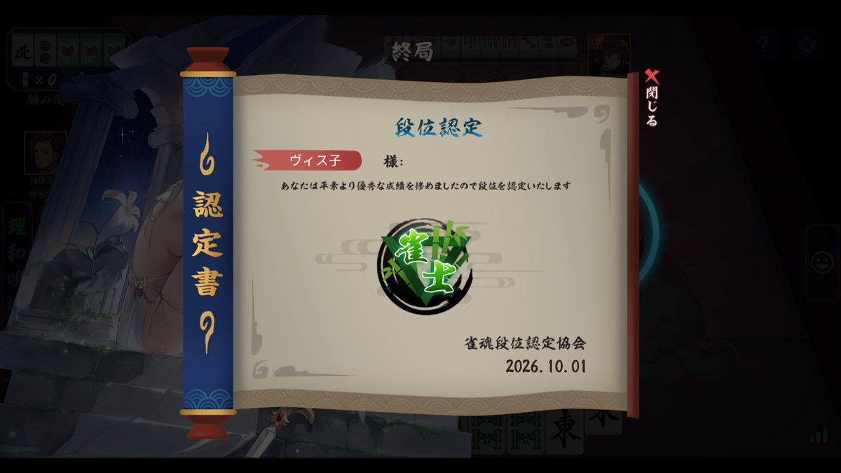 _NTyAar_'s tweet photo. やっと雀士になった🍀📗 https://t.co/0WKxBAuWOE
