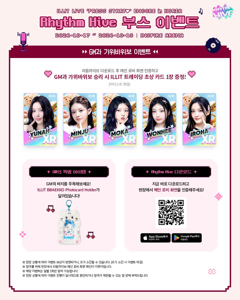 RhythmHive_twt's tweet photo. 💗 ILLIT LIVE 'PRESS START♥︎' ENCORE in KOREA : Rhythm Hive BOOTH 💗

GLLIT, Rhythm Hive로 슈퍼 이끌림! 🧲✨

ILLIT과 함께하는 Rhythm Hive BOOTH가
인천 인스파이어 아레나에 찾아옵니다!

직접 Rhythm Hive를 플레이하고 즐기는 체험 이벤트부터
특별한 실물 트레이딩 초상 카드들까지! 🎁

그리고 지금 이 포스팅을 RT해 주세요!
목표 수치 달성 시 ILLIT 로열 뮤직 카드팩을
Hiver 여러분의 메시지 함으로 보내드립니다. 💌

ILLIT과 Rhythm Hive의 특별한 만남,
인천에서 직접 만나보세요! 💫

👉 상세 안내는 아래 홈페이지 메뉴의 
공지사항 또는 인게임 공지사항에서 확인하세요!
- https://t.co/SvsX2oqFt5

#리듬하이브 #RhythmHive #ILLIT #아일릿 #ILLIT_X_RhythmHive