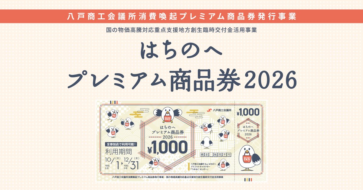 TgHachinohe's tweet photo. 【大抽選会 開催🎁】
期間→2026年10月1日(木)~10月31日(土)
期間中対象商品購入で北海道産直グルメが当たるチャンス🦀🥩
はちのへプレミアム商品券使えます!
タイヤ購入にも使えます!
タイヤ点検、お見積もり無料!!!!!
お気軽にご相談下さいませ✨
#大抽選会 #早期購入 #iceGUARD https://t.co/eSyp9h8tMr