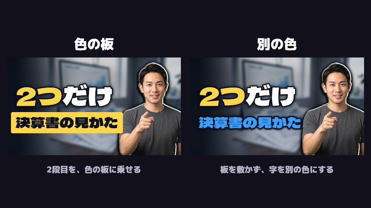 samunerujp's tweet photo. サムネのいちばん下の段、板に乗せますか。字の色を変えますか。

3つから選べます（色の板／同じ色／別の色）。画像は左が色の板、右が別の色。

どれを選んでも、コントラスト比4.5:1以上になるよう計算で決めています。
https://t.co/y5oy0DNzbK https://t.co/DdklgwDud3