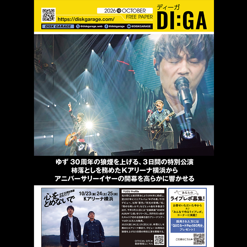 diskgarage_web's tweet photo. ／
🍄FREE PAPER DI:GA10月号🍁
ディスクガレージ主催公演で配布開始！
＼

📸今月の表紙は「ゆず」
🔗https://t.co/OvhG2ifMmC

🟡#周年アーティスト 特集
🟡#みんなで作るライブレポ
ほか、ライブ情報満載でお届けします❗️

📖DI:GA10月号は...
配布期間：10/1(木)～10/31(土)
配布場所：ディスクガレージ主催公演で配布
※配布がない公演もございますので予めご了承ください

#ゆず @yuzu_official