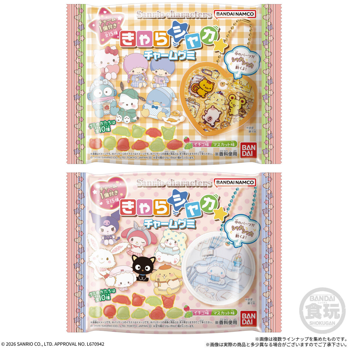 sanrio_oshikatu's tweet photo. ＼⚠️発売日判明📣🆕／
『サンリオキャラクターズ きゃらシャカ☆チャームグミ』、10/26(月)発売決定🥹🩷
これやっと全15種の全ラインナップ公開されたけど、めちゃくちゃかわいい…🥹✨
スペシャルの3種は背景キラキラ仕様なんだって💖
パッケージも可愛くてたまらない🫶
ぜひチェックしてみてね🥹

🔗楽天：https://t.co/J5DNMqXsoV
🔗Amazon：https://t.co/KxByK9TYGD
※定価1個418円(税込)・1BOX12個入り5,016円(税込)

#サンリオキャラクターズ #食玩 #pr