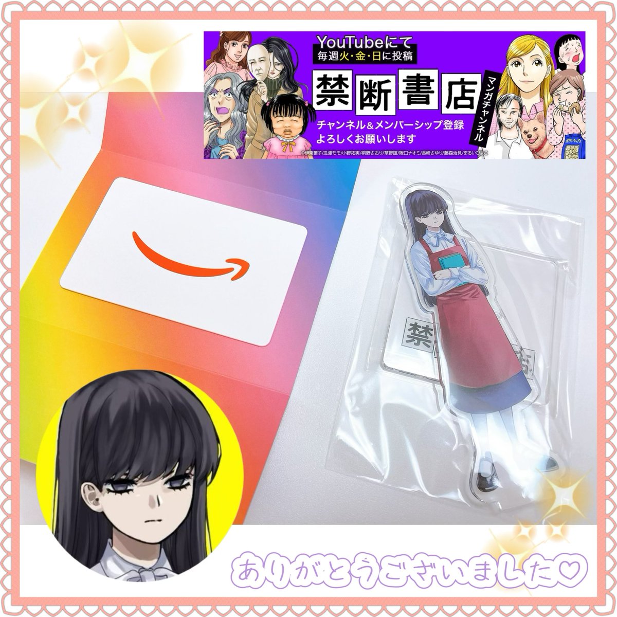 0528vvK's tweet photo. 禁断書店のシオリちゃん 様
（@Kindan_Shoten） より
イラッとエピソード大募集CPにて

＼Amazonギフト券1000円分／
をいただきました🎁✨️

実話をベースにしたドロドロ系レディコミが読める禁断書店📚´-
1000作品以上のレディコミをボイスコミック化して配信中🎶⭐️
感動ものからスカッと系、つづきが気になる連載ものまで揃っているのでお好きなジャンルの作品がきっと見つかるはず🪄

これからも楽しみにしています🎶
この度はありがとうございました🤍
