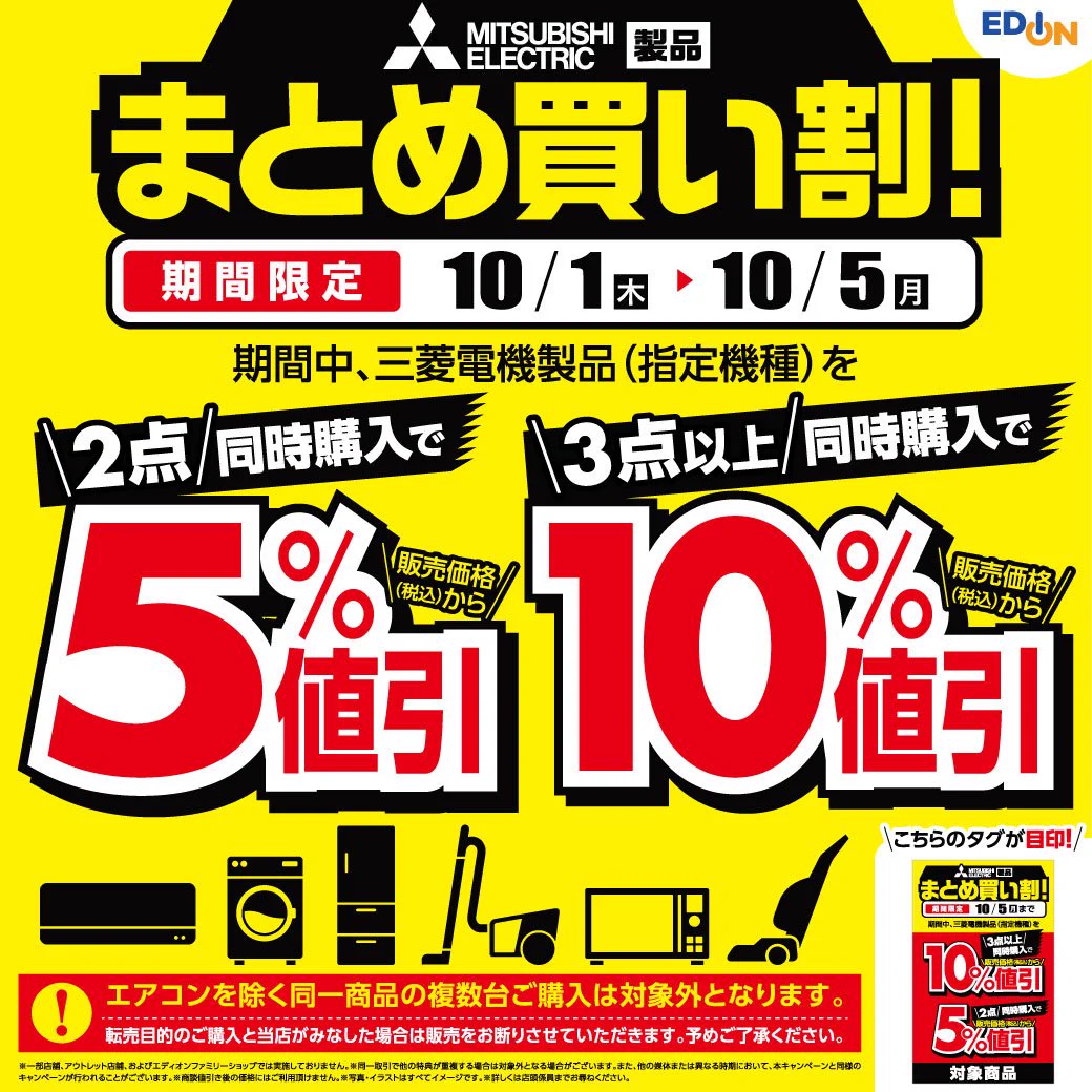 最終値下げエミューテ4点セット　冊子1枚付き エディオン横浜西口本店【公式】 on X: 