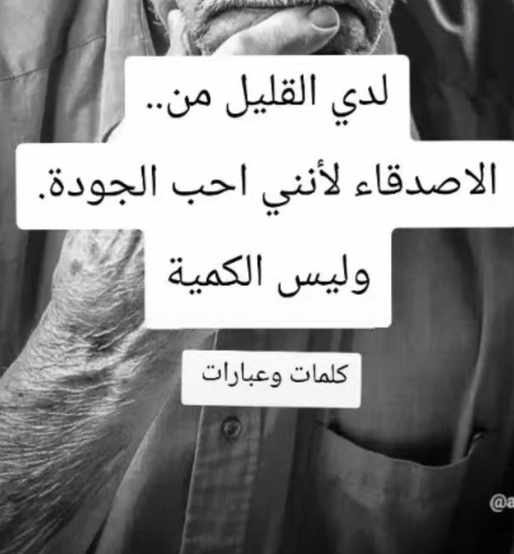 zainab644's tweet photo. لدي قليل من الاصدقاء لانني
أحب الجودة وليس الكمية https://t.co/lL0oVu7Y7y