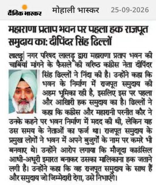 thethakurforce's tweet photo. महाराणा प्रताप भवन पर पहला हक राजपूत समुदाय का: दीपिंदर सिंह ढिल्लों https://t.co/yHWCw7z9Cq