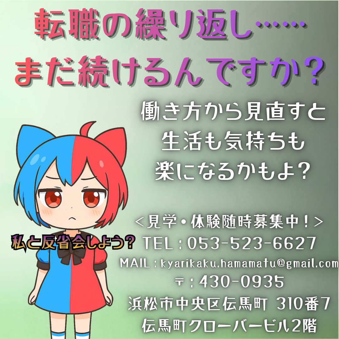 kyarihama's tweet photo. 自分に合った働き方を探さないと、転職の繰り返しになってしまいますよ……？

#就労継続支援B型 #就労支援 #障害 #見学受付中 #体験受付中 #案件募集 #動画編集 https://t.co/ElfZVK6PLo