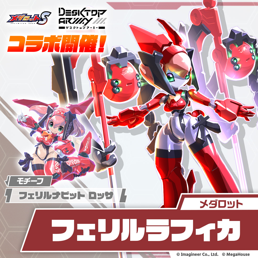 medarot_S's tweet photo. ◤◢◤◢◤◢◤◢◤◢◤◢◤◢
　　デスクトップアーミー
　　　コラボ第2弾開催
◤◢◤◢◤◢◤◢◤◢◤◢◤◢
『フレアナビット・セカンド』
『フェリルナビット ロッサ』

2体の新規モチーフ機体が期間限定で登場！
今なら特別ログインボーナスが貰える！