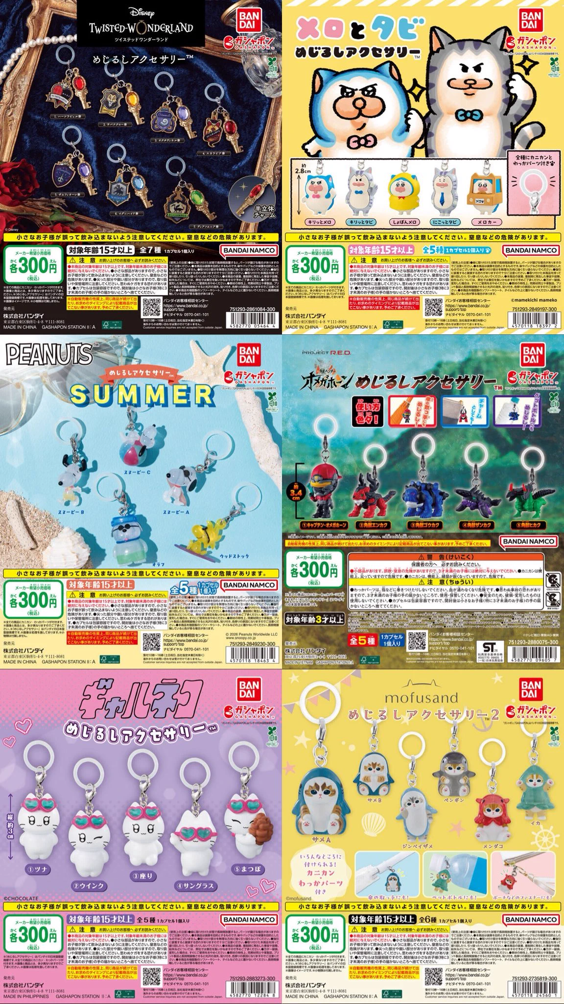 ガチャガチャサラリーマン｜最新ガチャ情報 on X: 