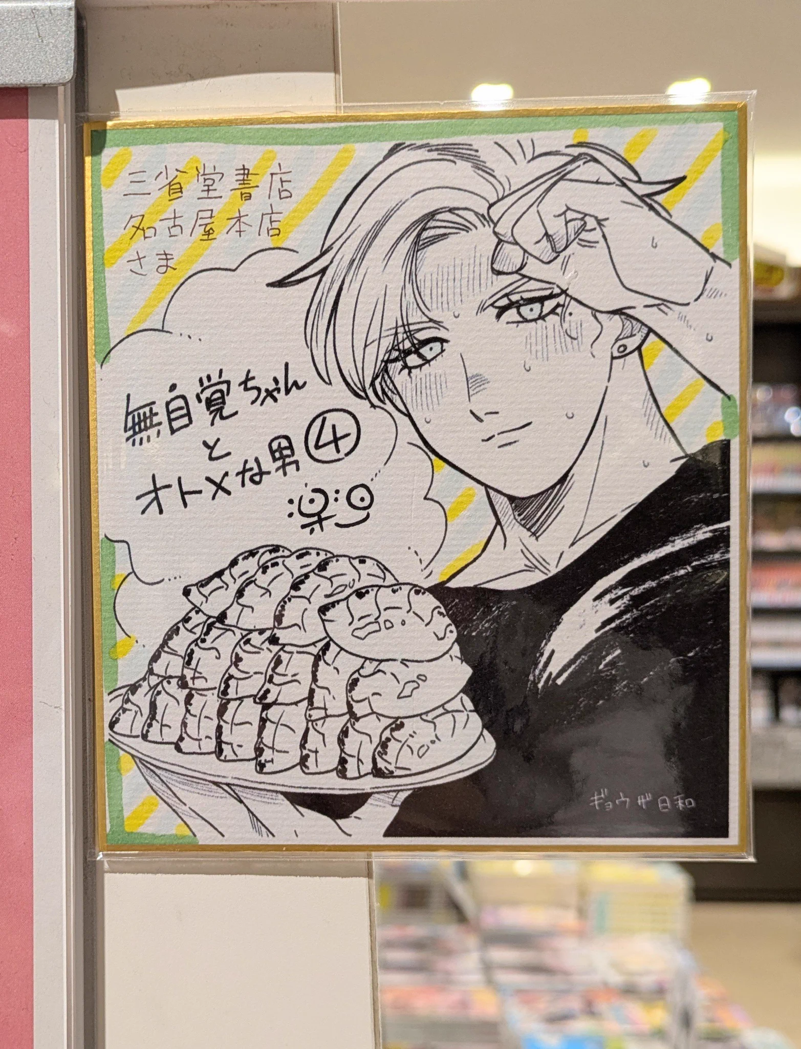 三省堂書店名古屋本店 on X: 