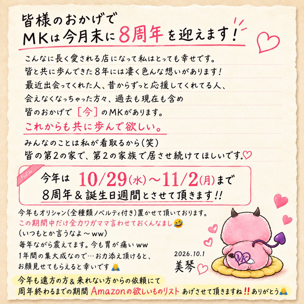 mk_mik_t's tweet photo. 【10月🎂】schedule✨
10月末から周年です‼️㊗️
10/29~11/2迄は8周年期間🎉
⚠️混雑予想日31日(土)⚠️
美琴B.Dは30日🎂祝35歳‼️
#猥談 #性癖 #おもしろいBAR #MIXBAR #心斎橋 #大阪 #女装 #変態 #アニメ #アングラ #ノンアル #バー #東心斎橋 https://t.co/57nzMBcGG3