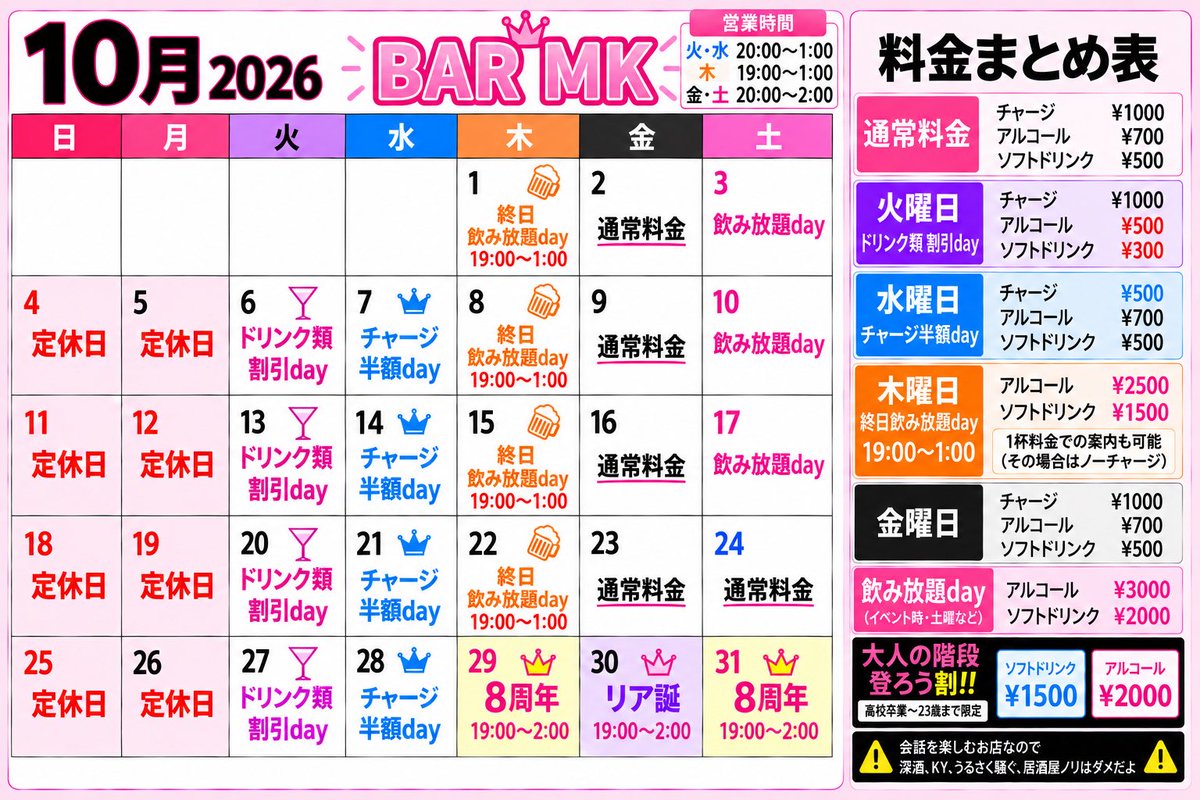 mk_mik_t's tweet photo. 【10月🎂】schedule✨
10月末から周年です‼️㊗️
10/29~11/2迄は8周年期間🎉
⚠️混雑予想日31日(土)⚠️
美琴B.Dは30日🎂祝35歳‼️
#猥談 #性癖 #おもしろいBAR #MIXBAR #心斎橋 #大阪 #女装 #変態 #アニメ #アングラ #ノンアル #バー #東心斎橋 https://t.co/57nzMBcGG3