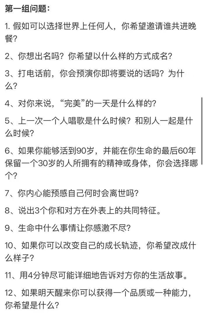 cnfinancewatch's tweet photo. 如果你单身，找个异性跟他谈这36个问题，他会爱上你：

非常神奇的心理学原理支撑。

拿去。不用谢 https://t.co/20TDGvy0ow