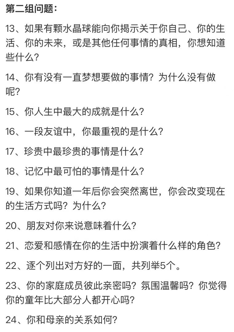 cnfinancewatch's tweet photo. 如果你单身，找个异性跟他谈这36个问题，他会爱上你：

非常神奇的心理学原理支撑。

拿去。不用谢 https://t.co/20TDGvy0ow