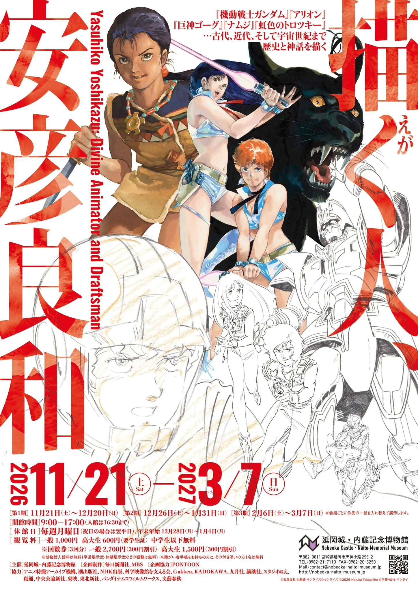公式】延岡城・内藤記念博物館 on X: 