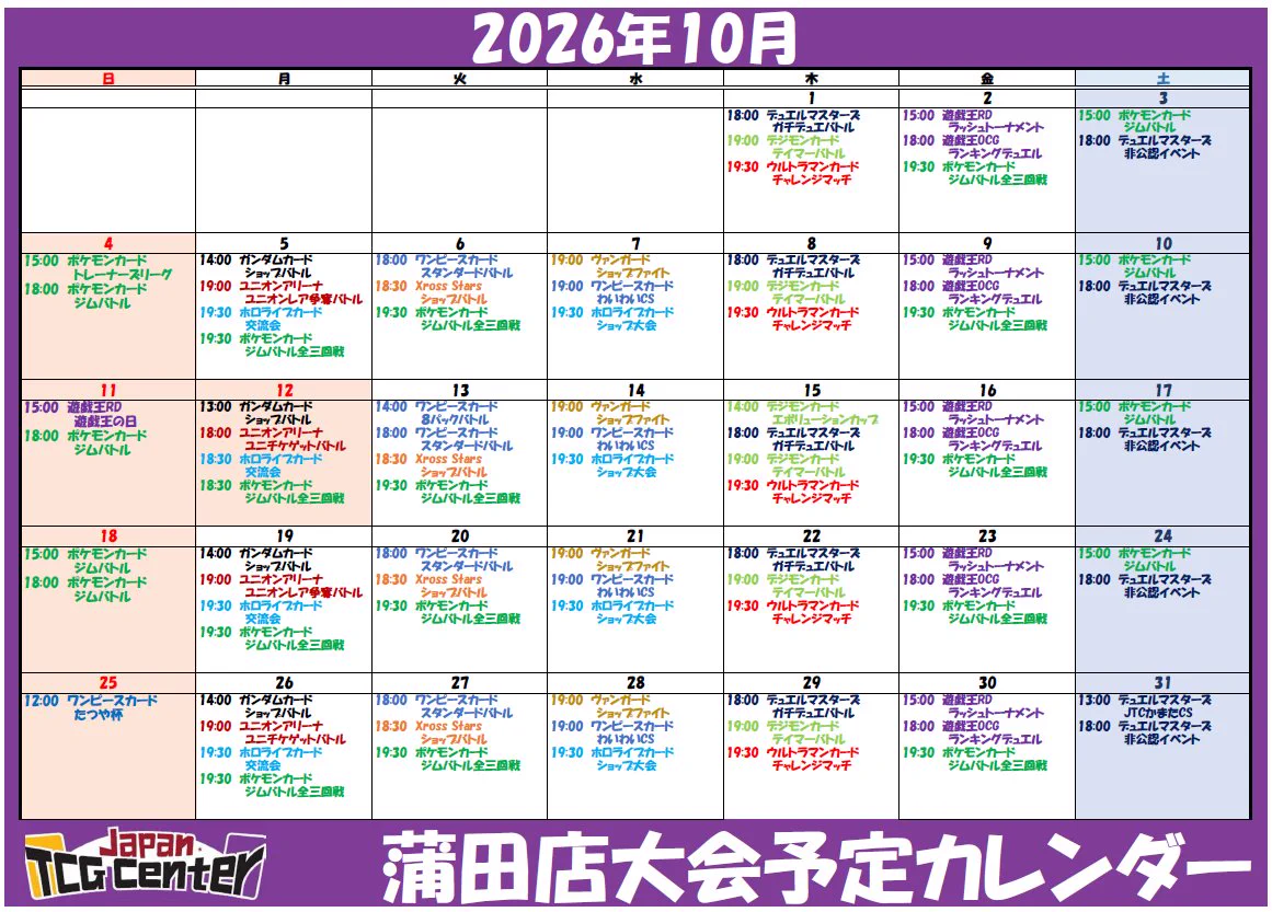 Japan TCG Center蒲田駅東口店 (@JTC_kamata) / X