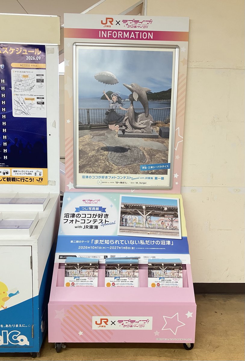 oshitabi_update's tweet photo. 🚅#JR東海Aqoursコラボ☀

「つじ写真館 沼津のココが好き フォトコンテストSpecial with JR東海」第一期にて
最優秀賞byJR東海に選ばれた作品に、善子ちゃんが描き込まれました😈🤍
出来上がった作品を、沼津駅改札内に展示中です！

展示期間：2027年1月8日（金）まで
展示場所：JR沼津駅改札内

第二期で最優秀賞byJR東海に選ばれた作品にもAqoursメンバー（1名）が描き込まれます！👀✨
引き続き、フォトコンテストをお楽しみください📸
みなさまのご参加をお待ちしております♪

フォトコンテストの詳細はこちら▼
https://t.co/COTOKjcNbG

 #推し旅  #lovelive #Aqours