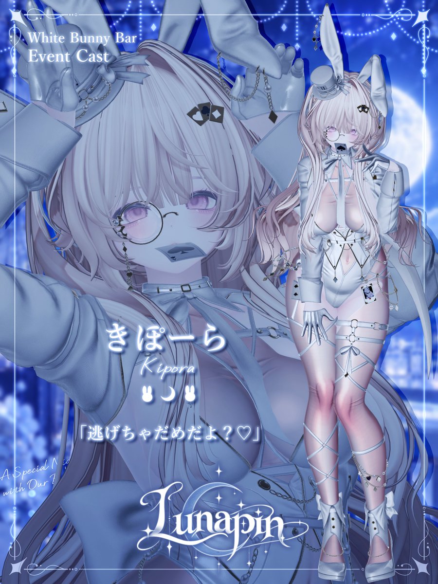 vrc_lunapin's tweet photo. 【 ✦︎ Lunapinキャスト紹介 ✦︎ 】

 雨 🤍 @qrnezz
「今夜はうさぎとあまい夜を♡」

きぽーら 🤍 @kipora_0x0
「逃げちゃだめだよ？♡」

 #るなぱんvrc #VRCイベント https://t.co/0pBW5BOOSO
