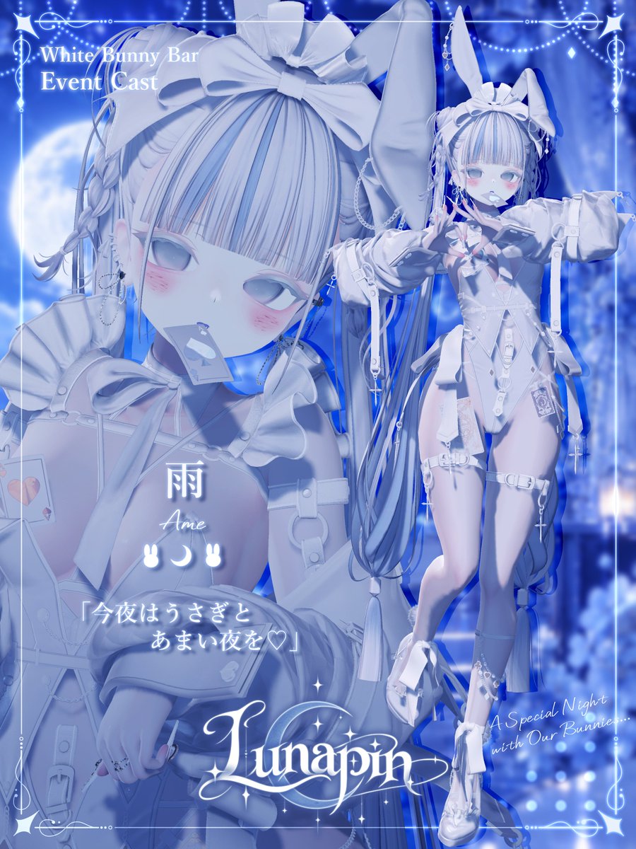 vrc_lunapin's tweet photo. 【 ✦︎ Lunapinキャスト紹介 ✦︎ 】

 雨 🤍 @qrnezz
「今夜はうさぎとあまい夜を♡」

きぽーら 🤍 @kipora_0x0
「逃げちゃだめだよ？♡」

 #るなぱんvrc #VRCイベント https://t.co/0pBW5BOOSO