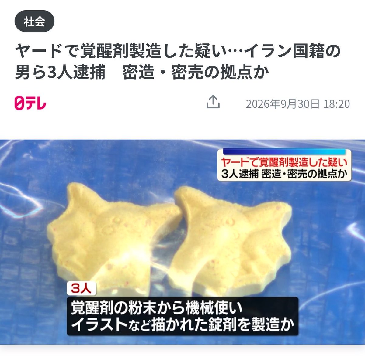 Ortho_FL's tweet photo. こういう薬物がどういう見た目なのか知っておいて

海外ではハロウィンのお菓子に混ぜて薬物などが配られた事件や注意喚起も出ている

今回のもピ◯チュウの見た目してるが普通に覚醒剤

錠剤の見た目を可愛くして手に取りやすくするとかマジ卑劣なのよ

子どもが巻き込まれる可能性まである https://t.co/Wl9fJyYHKx