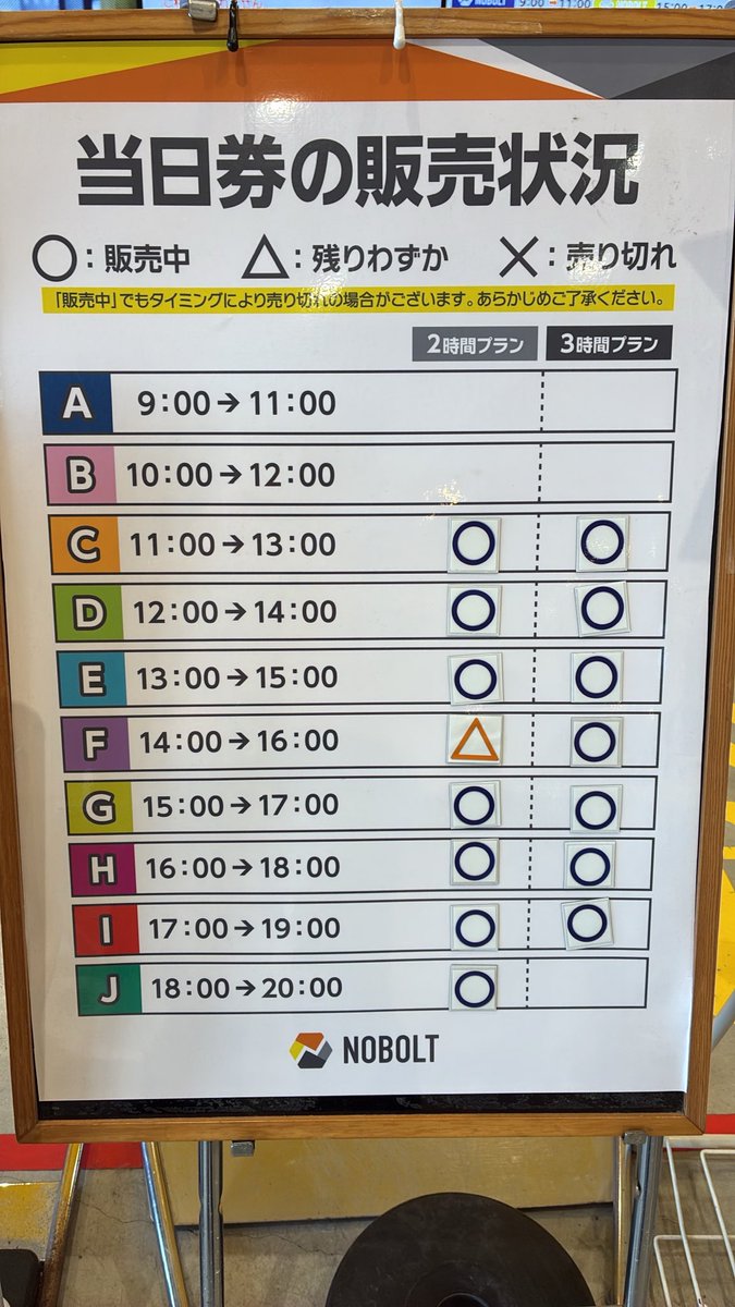 NOBOLT_TAITO's tweet photo. おはようございます！
10月1日（木）の販売状況です！
今日は秋風が爽やかですね〜🍂
運動の秋、ノボルトへ是非🧡
バードグライダーは終日運行しております♪

ハロウィンまで残り約1ヶ月🎃
館内をデコレーションして
ご来館をお待ちしてます！！

#ノボルト https://t.co/gLNQMyPeDE