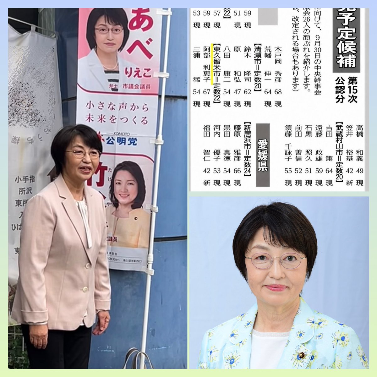 abe_rieko's tweet photo. 10月1日、東久留米駅東口でご挨拶。
お声をかけてくださった皆さま、ありがとうございます😊
久しぶりの日差し☀️が嬉しい朝です。

本日の公明新聞に、明年統一地方選の予定候補として掲載されました。
新たな決意で、皆さまの声を市政に届けるため、会派団結し力を尽くしてまいります。 https://t.co/DAHsJBFmYa